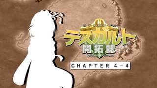 【東方卓遊戯】テスガルト開拓誌４－４【SW2.5】