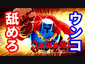 【鬼畜ゲー】Jump Kingやってみたら母国語めっちゃ出る part2