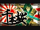千本アッシュ