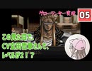 【05】箱入り息子は光の勇者を目指したい「グローランサー」実況プレイ【PS版】