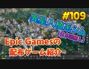 【Aven Colony】琴葉姉妹がEpic Gamesのゲームを紹介したい #109