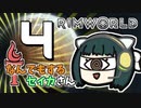 【Rimworld Ideology】なんでもするセイカさんI #4【VOICEROID】