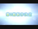 【第２期制作決定】TVアニメ『精霊幻想記』特報