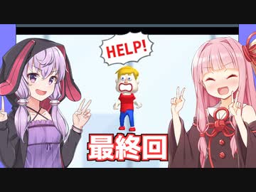 琴葉茜と結月ゆかりと線を書くゲーム 最終回【Save them all #39】