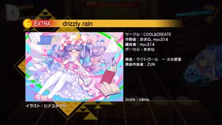 クラシューのゆるゆるダンカグ「drizzly rain」EXTRAフルコン