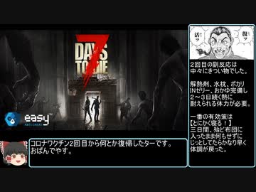 【ゆっくり実況】7 Days To Die　bar stripclub 01、house old victorian 08、cemetery 01、culvert 01
