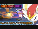 【ポケモンユナイト】ゆっくり実況part15「ハロウィンウサギ(遅刻)」