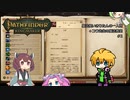 【Pathfinder: Kingmaker】魔法使いきりたんの一人旅 ＋コウ先生の魔法教室 #2