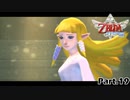 [実況] ゼルダの伝説 スカイウォードソード HD Part.19
