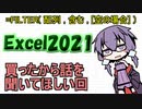 【Excel】Excel2021買ったからはしゃぐ【FILTER関数】