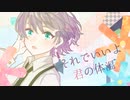 【歌ってみた】君の体温【あざ】