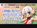 【シチュボ】(V)・∀・(V)＜一見有能に見えるが、めちゃくちゃポンなアンドロイドとの生活。（ショタうざやかVer）