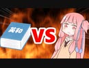 茜ちゃんVS英語