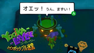 【実況】バンカズ×ドンキーな2Dアクション ユーカレイリーとインポッシブル迷宮 Part10