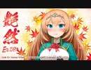Progressive House Mix “艶然（Enzen）” パート５
