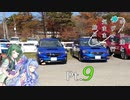 【VOICEROID車載】 ボイロ達とレヴォと行く気まま旅日記　Pt.9