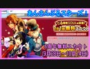 【あんスタ】6周年SOUL編記念！無料スカウト【ガチャ動画】