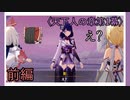 【天下人の章第1幕】原神初見ゆっくり実況プレイ(前編)　～影ちゃんを外へ連れ出そう～