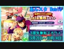 【あんスタ】6周年SOUL編記念！無料スカウト(Basic)【ガチャ動画】