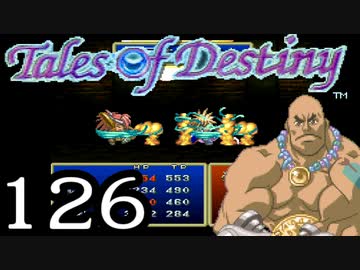 【実況】がっつり テイルズ オブ デスティニーpart126