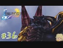 【FF10】ファイナルファンタジーXを初見実況してやんよ！　part36【final fantasy X】