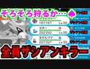 【実況】ポケモン剣盾でたわむれる  ザシアン絶対にぶっ潰す統一パ①