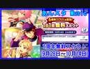【あんスタ】6周年SOUL編記念！無料スカウト(Music)【ガチャ動画】