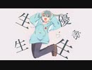 エリート【歌ってみた】/ゆぅわ