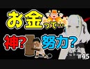 お金は神から？自分の努力？【キリスト教レビュー】