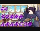 【シャニポケ#4】そのまみみムキムキにつき