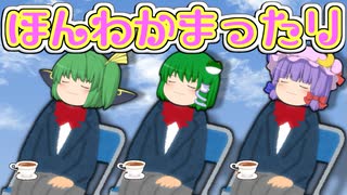 【ゆっくり茶番】横着戦隊サボルンジャイ ８話「めんどくさいから目的忘れてほんわかしてみる。」【ヒーロー】