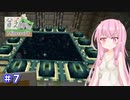 【Minecraft】貧乏縛りのマインクラフト part7【VOICEROID実況】