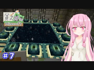 【Minecraft】貧乏縛りのマインクラフト part7【VOICEROID実況】