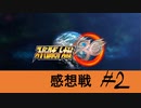 【スーパーロボット大戦30｜感想戦#2】サポートとＡＯＳアップデートと主人公の話