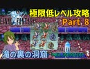 状態異常の恐怖！ 対処方法は？！【FF1 低レベル攻略 #08】