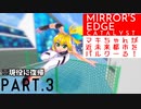 【CeVIO実況】マキちゃんが近未来都市をパルクーる！ part3