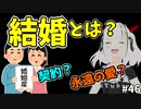 交際0日結婚RTA？！クリスチャンが考える結婚とは
