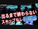 俺は無料10連ガチャスキップしないでアンリマユを出す #506