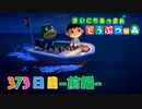 【実況】まいにち あつまれ どうぶつの森373日目-前編-