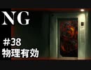 【女性】ホラーゲームがやりたくて【NG】part38