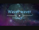 【Waver waver Daydream ver.】feat.初音ミク