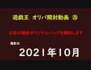 遊戯王　オリカ　開封20　地元で販売していたカードを開封してみた