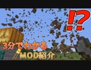 【MOD紹介】ブロックがリアルに壊れる！たった3分でわかる『Physics MOD』【MOD解説】【マイクラ】【マインクラフト】