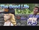 【休めよ】田舎町でスローライフしよう【The Good Life】 #5