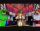 【マイクラ】超豪華実況者でデスゲーム!?『10HUMAN』で生き残れ【Minecraft】Part1