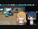 【Among US #02】念願のインポスター【ゆっくり実況】
