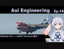 【StormWorks】Aoi Engineering Ep14【ソフトウェアトーク実況】