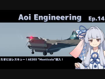 【StormWorks】Aoi Engineering Ep14【ソフトウェアトーク実況】