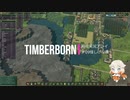 【Cevio実況】TimberBorn初見実況#09