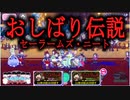 【おそ松さん】へそくりウォーズ "おしばり伝説セーラームズ・ニート"マジヤバ＆ふつう攻略